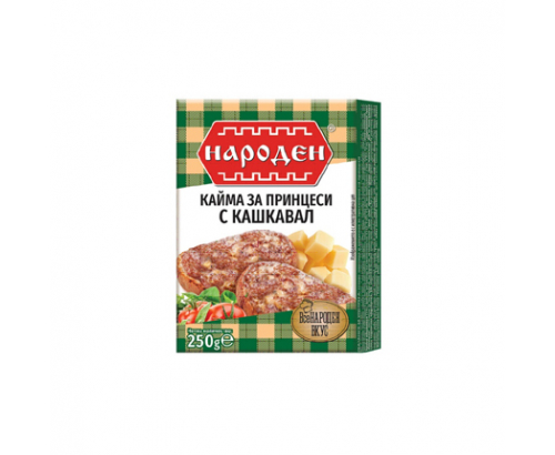 Кайма Народен 250г Принцеси с кашкавал Кайма Народен 250г Принцеси с кашкавал