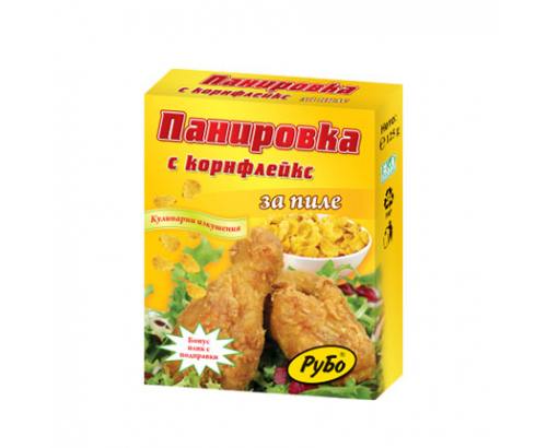 Панировка с корнфлейкс Рубо 125г За пиле Панировка с корнфлейкс Рубо 125г За пиле