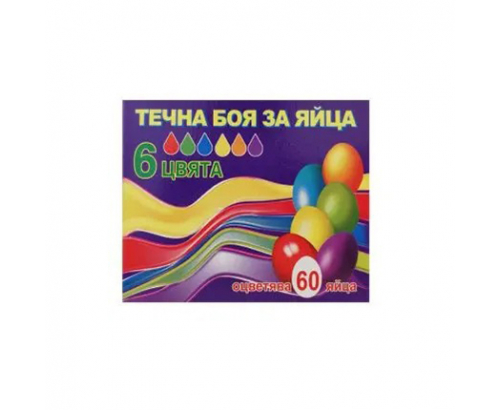 Боя за яйца Дидра 6 цвята Течна Боя за яйца Дидра 6 цвята Течна