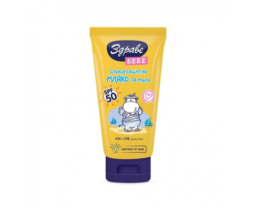 Слънцезащитно мляко Здраве Бебе 150мл SPF50 Слънцезащитно мляко Здраве Бебе 150мл SPF50