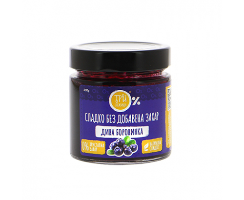 Сладко от дива боровинка Три Лъжици 230г Без захар Сладко от дива боровинка Три Лъжици 230г Без захар